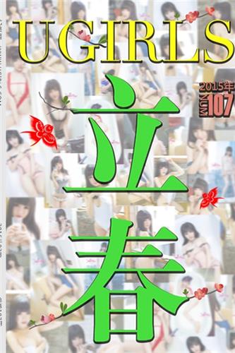 ugirls 立春～ 高清写真 第153期