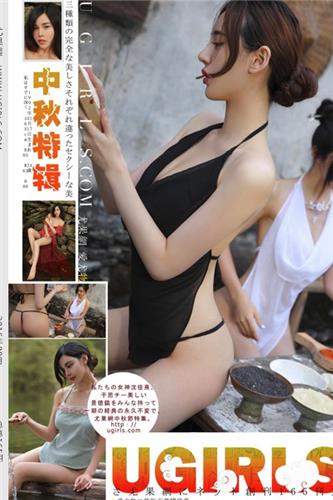 Ugirls尤果网 高清写真