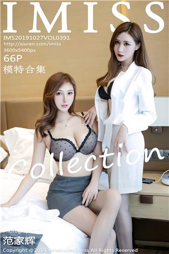 爱蜜社 模特合集 高清写真 VOL.391