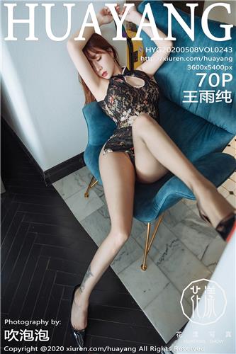 花漾 王雨纯 高清写真 VOL.243