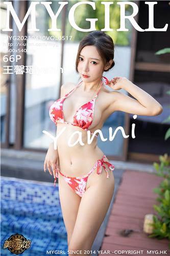 MyGirl 王馨瑶yanni 高清写真 VOL.517