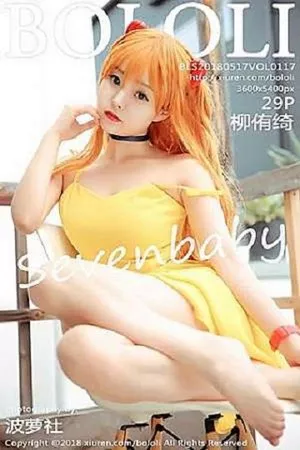 BoLoli兔几盟 柳侑绮 高清写真 第117期