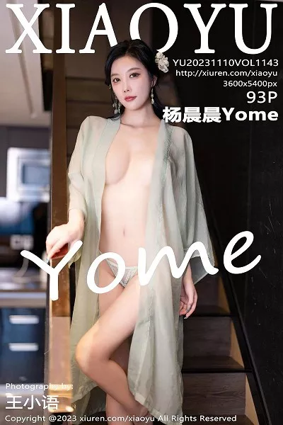 语画界 杨晨晨 高清写真 第1143期