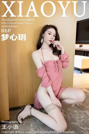 语画界 梦心玥 高清写真 第879期