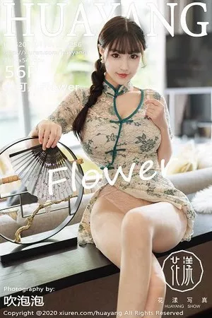 花漾 朱可儿 高清写真 第256期