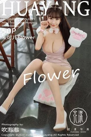 花漾 朱可儿 高清写真 第251期