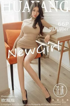 花漾 玥儿玥er 高清写真 第250期