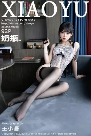 语画界 奶瓶 高清写真 第817期