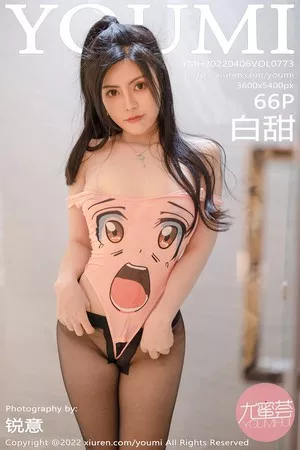 尤蜜荟 白甜 高清写真 第773期