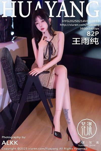 王雨纯